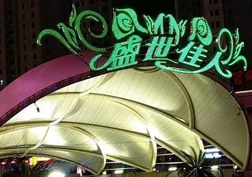 临渭那个真空ktv陪酒玩的开-英皇国际KTV消费价格点评